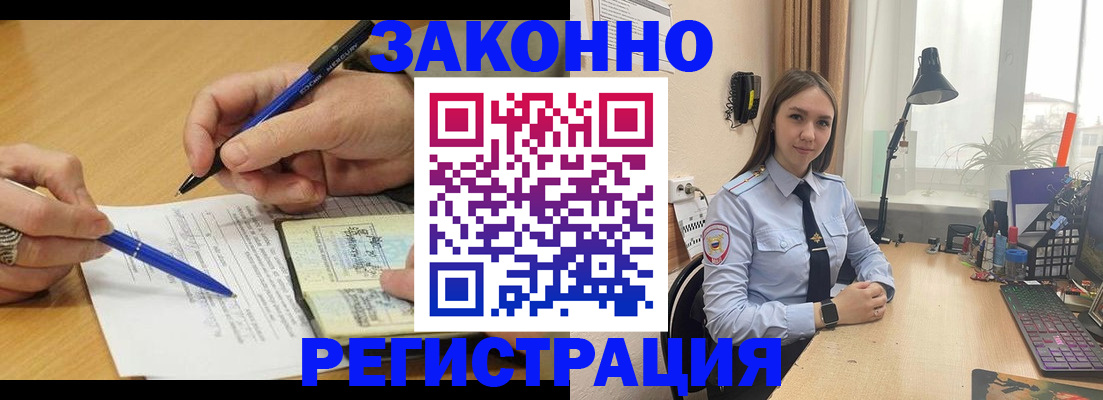 прописка от собственника в Голицыно