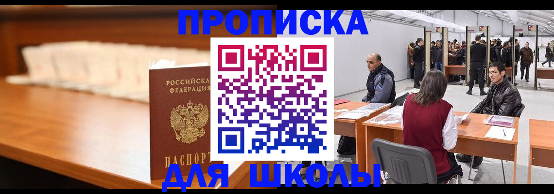 где прописаться в Голицыно