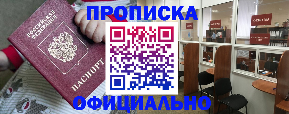 временная регистрация для школы в Голицыно